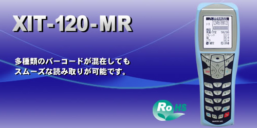 XIT-120-MR ނ̃o[R[h݂ĂX[Yȓǂݎ肪\łB